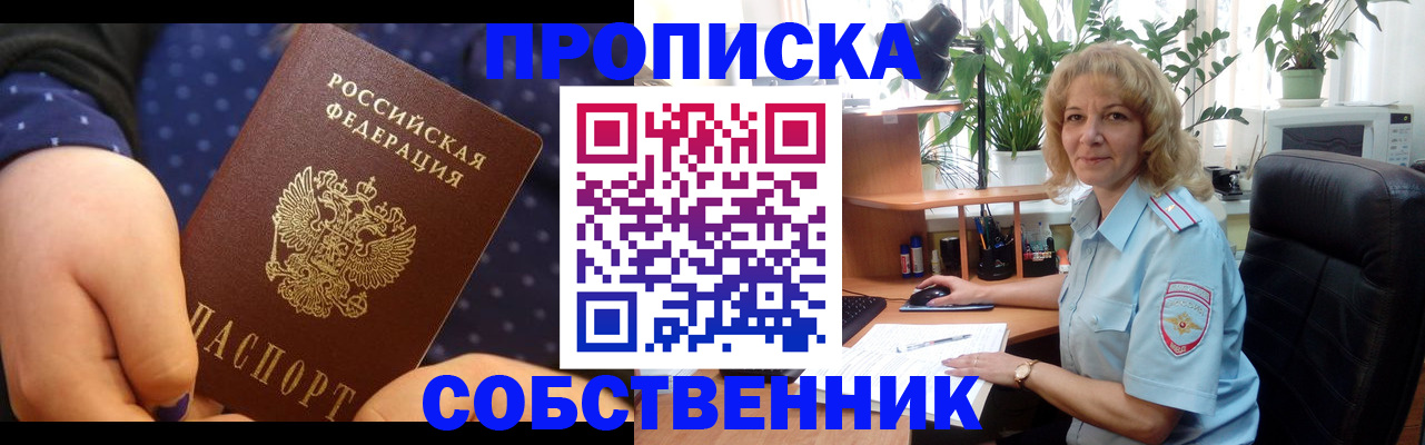 купить прописку в Ессентуках